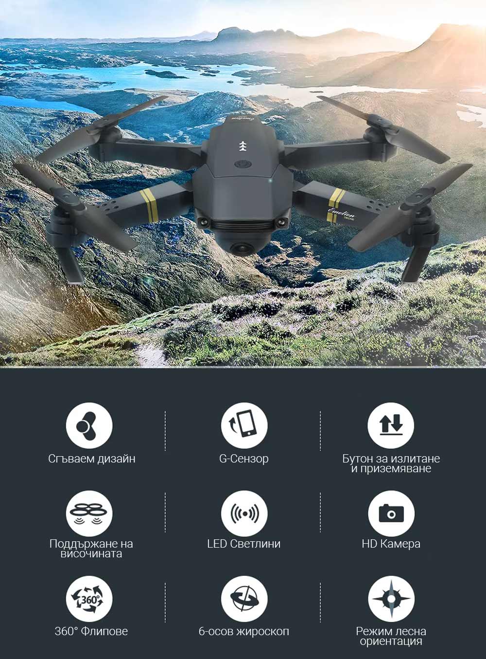 sgavaem dron eachine e58 fpv live video poddarzhane na visochina 4 - Ο κόσμος του drone σας! DroneX.gr
