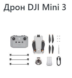Изборът DJI Mini 3 срещу DJI Mini 2