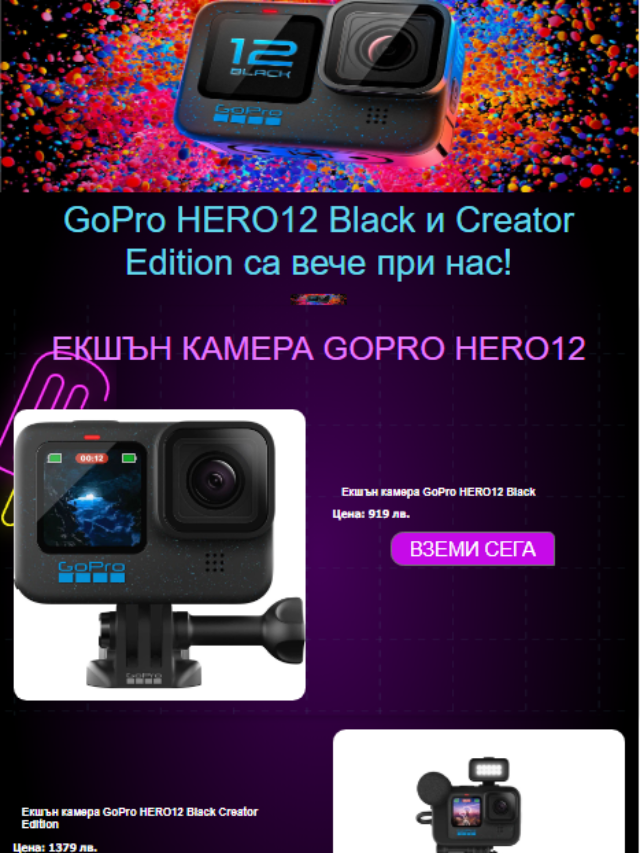 GoPro Hero 12 е вече налична в онлайн магазина ни!
