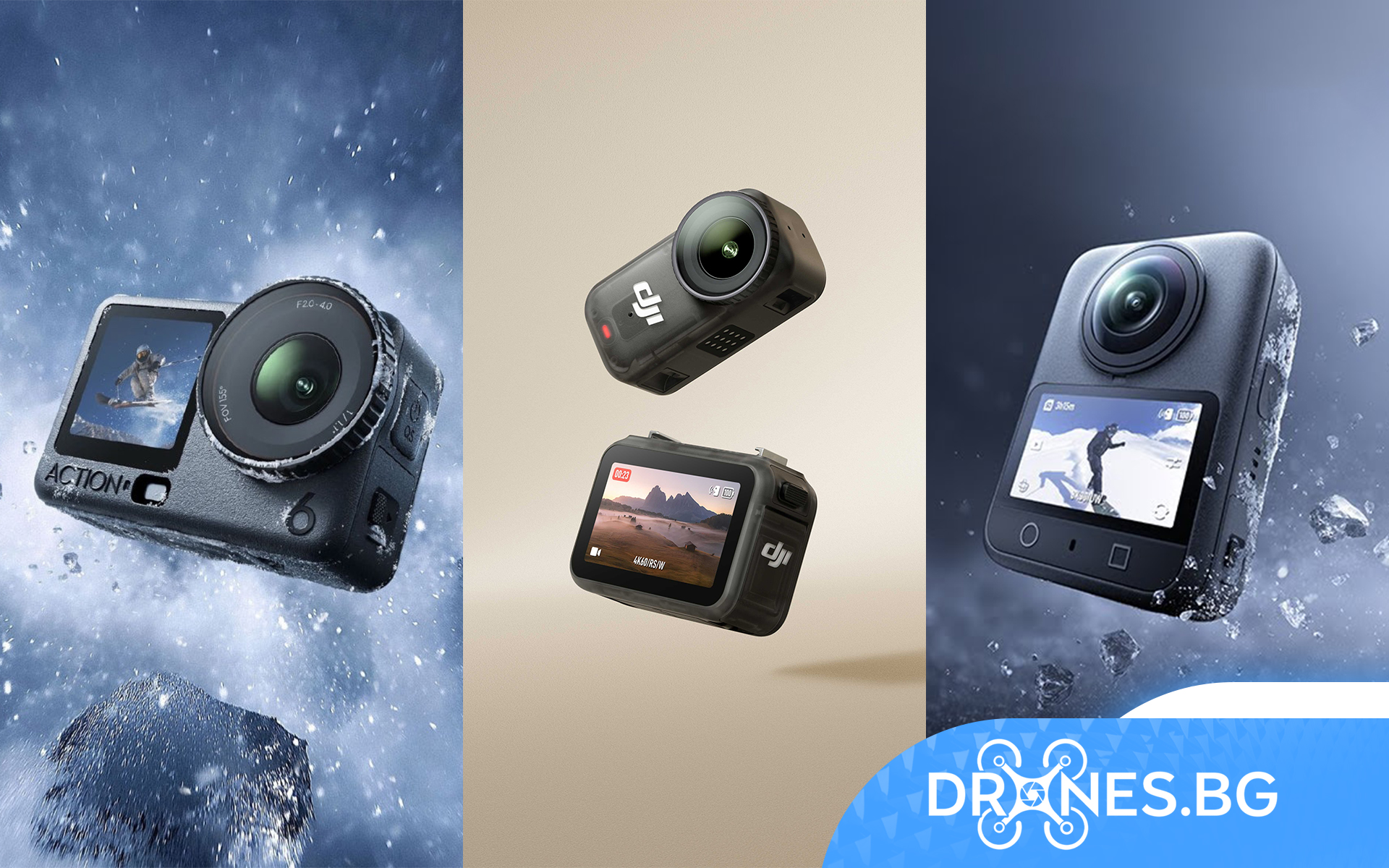DJI Osmo или DJI Action: Коя камера е за теб?– професионални, любителски, FPV и индустриални дронове