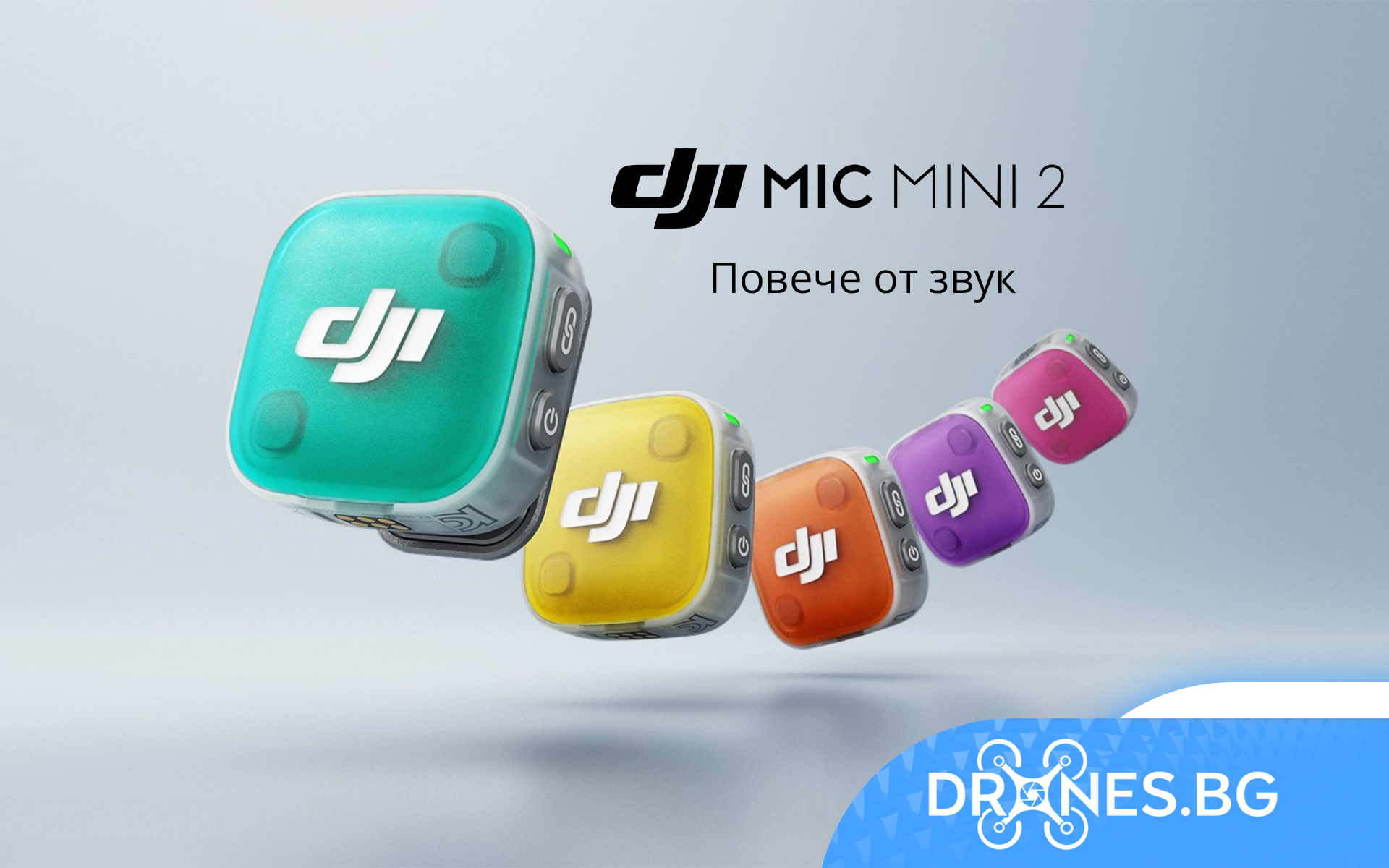 DJI Mic Mini 2: Звук и стил в едно– професионални, любителски, FPV и индустриални дронове